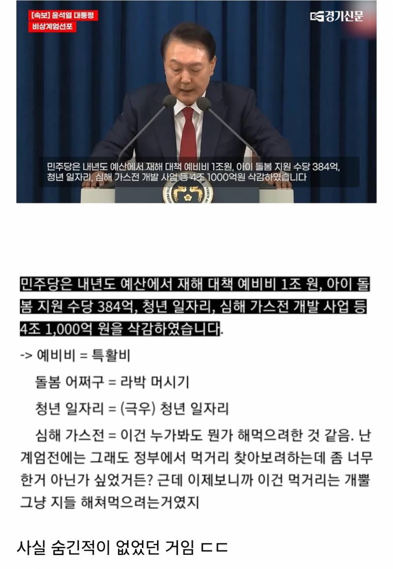  계엄때 이미 늘봄에 대한 힌트를 줬다는 굥....2