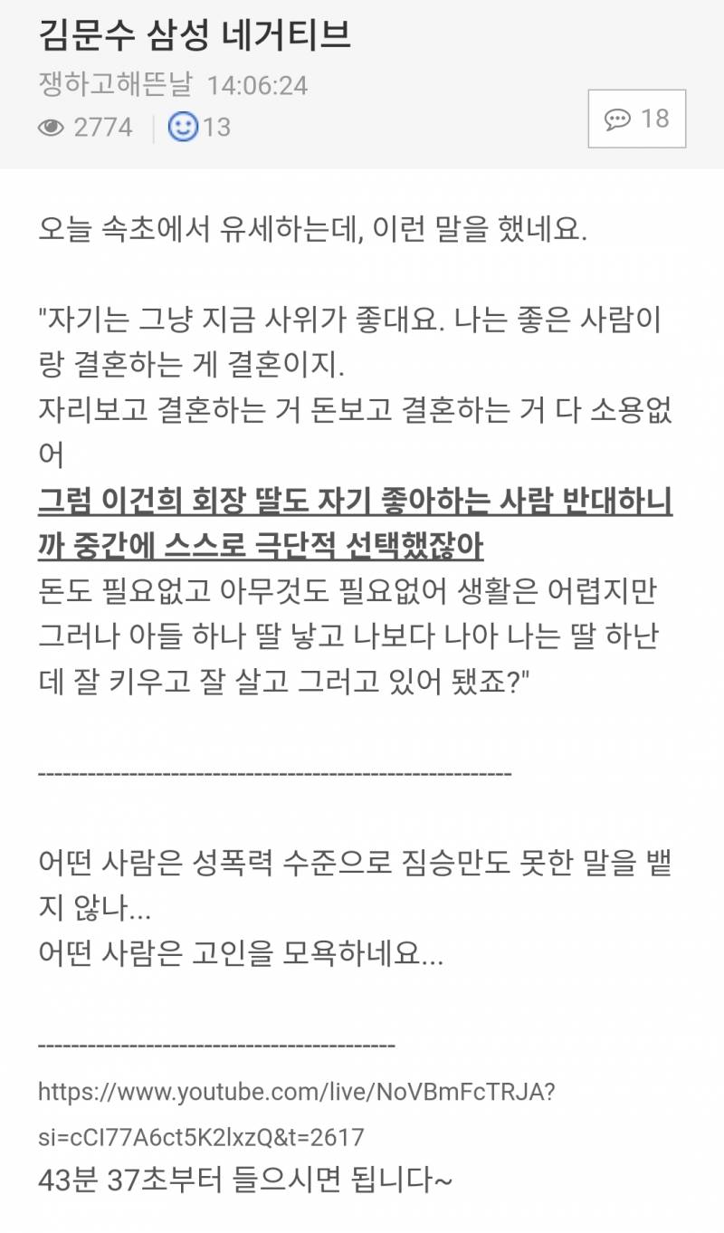  🚨김문수 삼성 막내딸 고인언급..🚨10