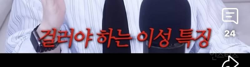믿고 걸러야 하는 이성 특징 | 인스티즈