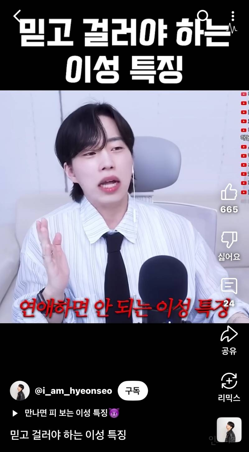  믿고 걸러야 하는 이성 특징