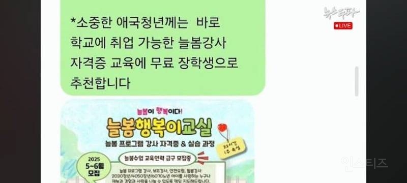 📍어린아이들의 극우 세뇌가 목표였던 늘봄교육📍 | 인스티즈