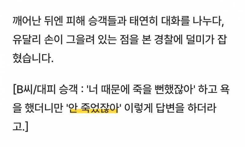  🚨오늘자 5호선 방화범이 뱉은 충격적인 말🚨4