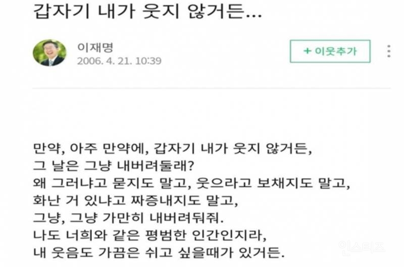 이재명 과거 블로그 글 | 인스티즈