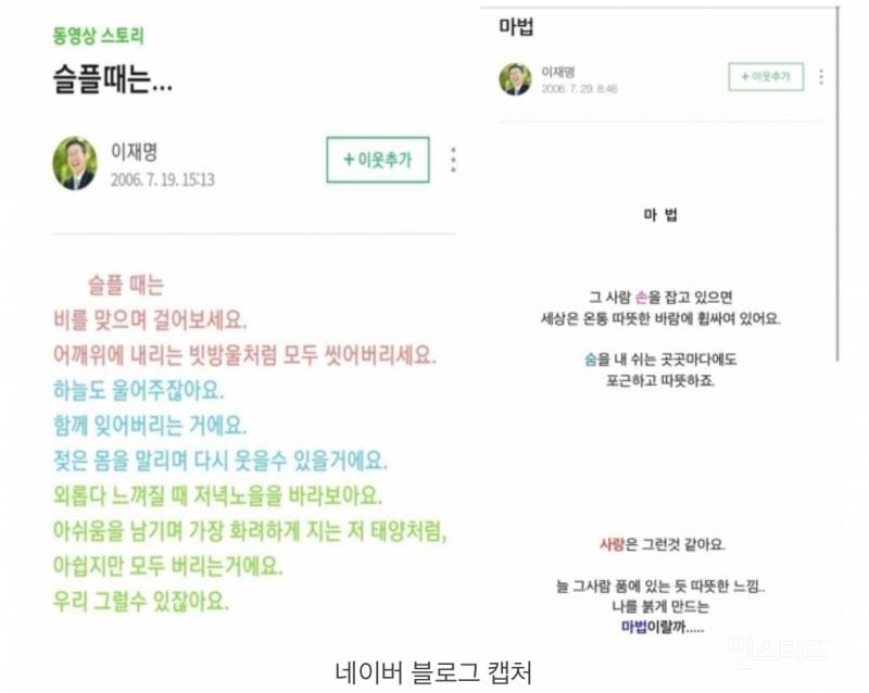 이재명 과거 블로그 글 | 인스티즈