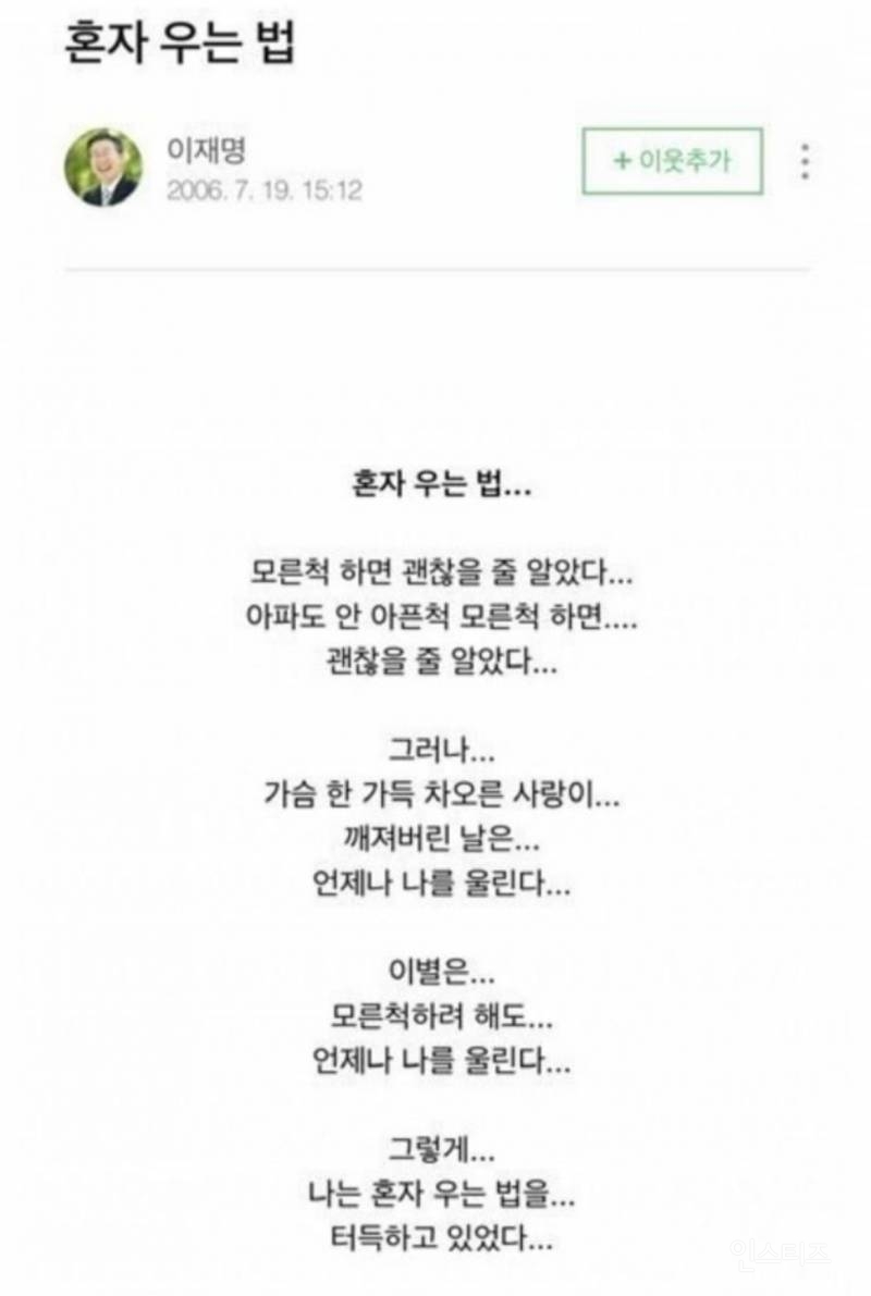 이재명 과거 블로그 글 | 인스티즈