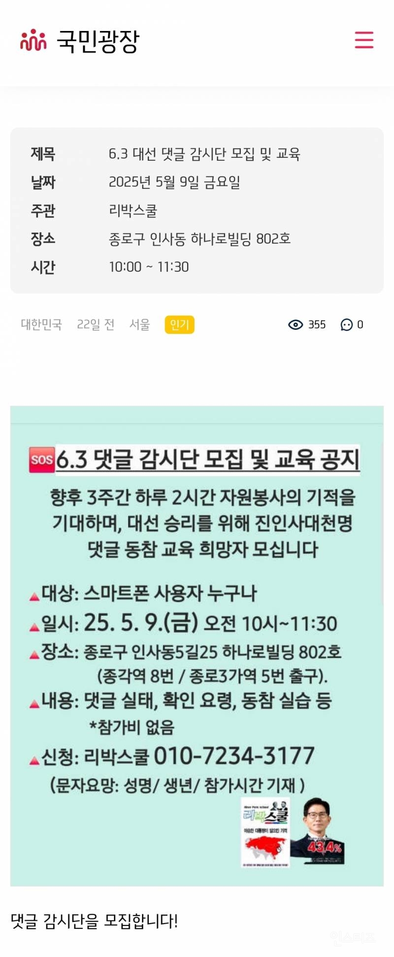  리박 관련된 사이트에서 댓글조작=복붙하는거 발견 +)입법관련 의견도 조작하는 증거포..