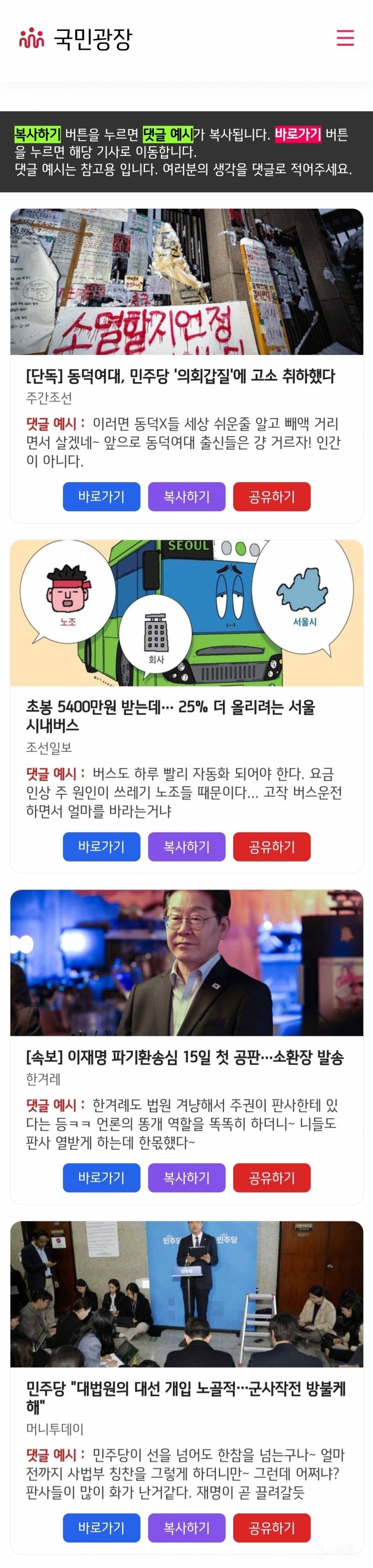 리박 관련된 사이트에서 댓글조작=복붙하는거 발견 +)입법관련 의견도 조작하는 증거포착 | 인스티즈
