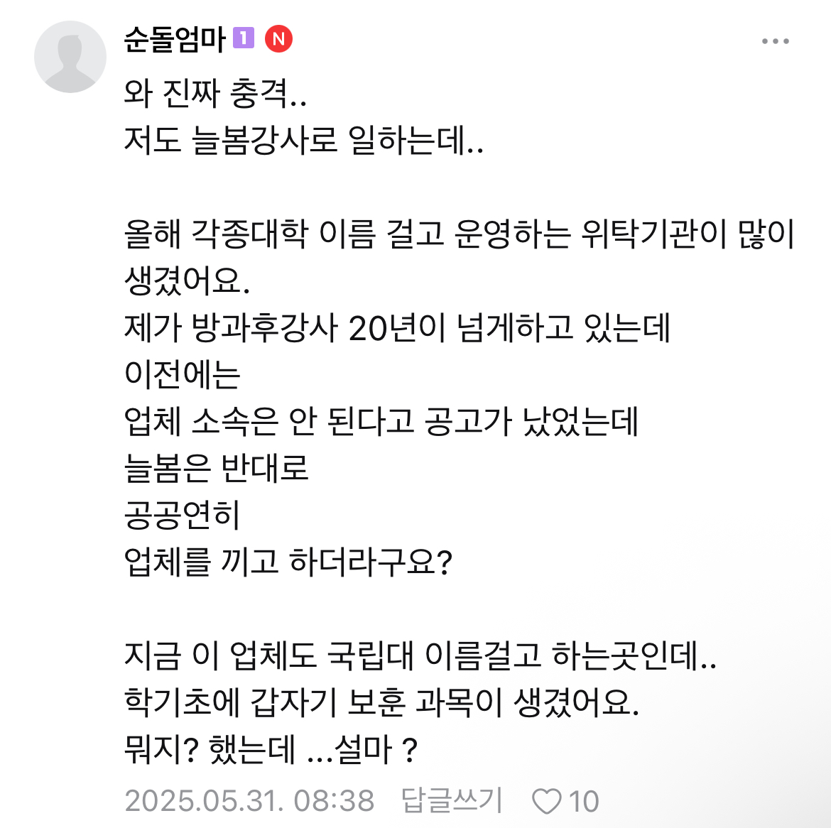 [잡담] 맘카페 방과후 교사 댓글 무섭다 - 인스티즈(instiz) 연예 카테고리