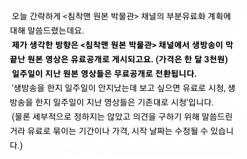 [잡담] 침착맨 원본박물관 유료화 생각하나보네 | 인스티즈