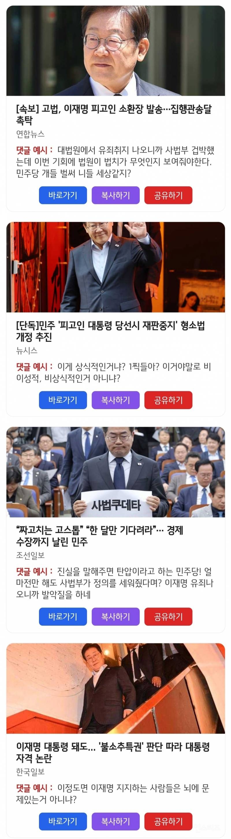 리박 관련된 사이트에서 댓글조작=복붙하는거 발견 +)입법관련 의견도 조작하는 증거포착 | 인스티즈