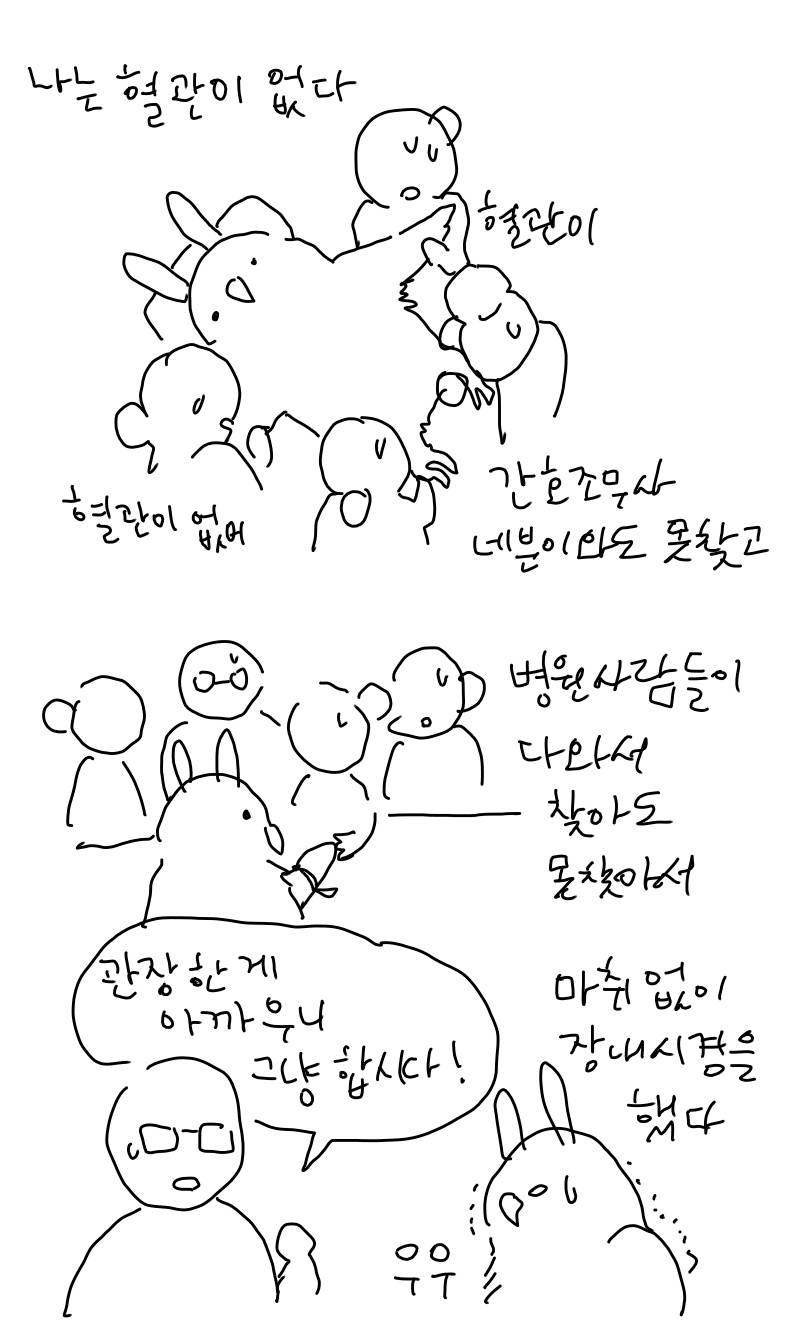  현재 간호사가 가장 기피한다는 혈관 없는 사람.JPG2