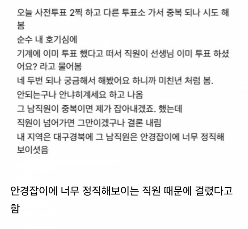  사전투표 호기심에 2번 해봤다는 2찍10