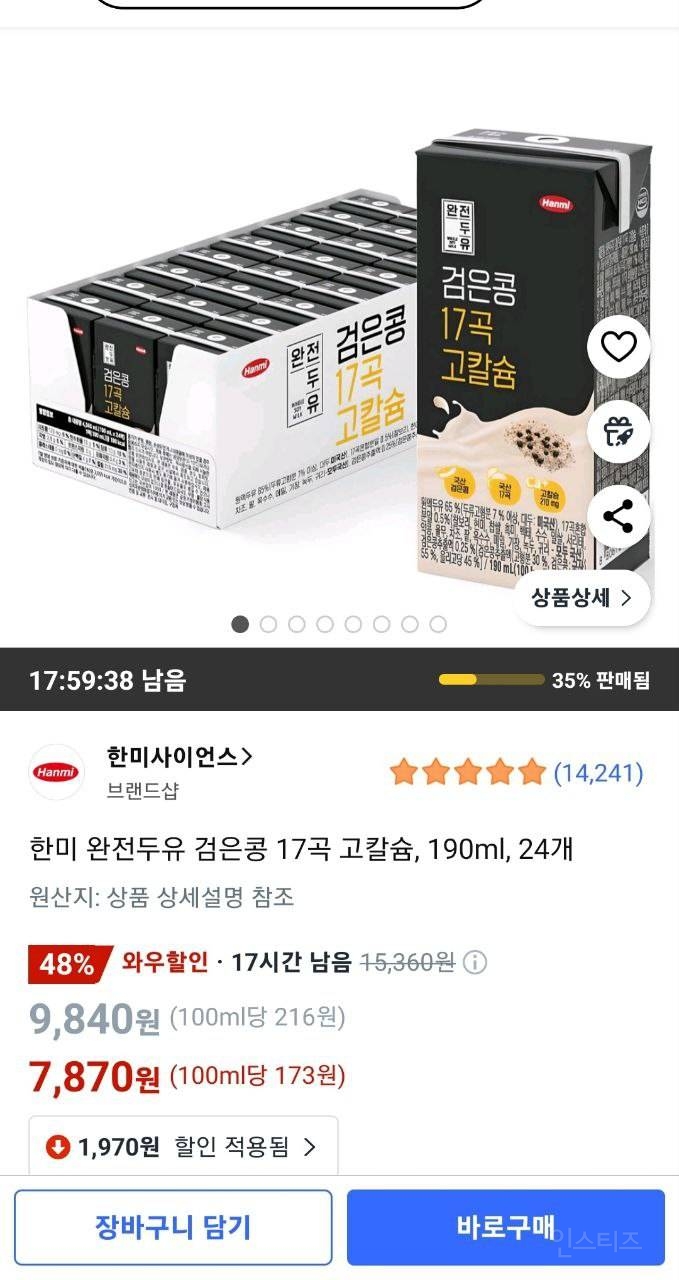  검은콩두유 핫딜떴다!3