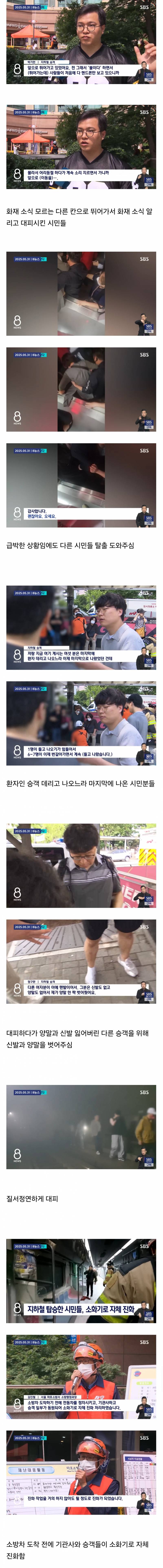  시민 의식이 엄청 빛났던 이번 5호선 방화사건20