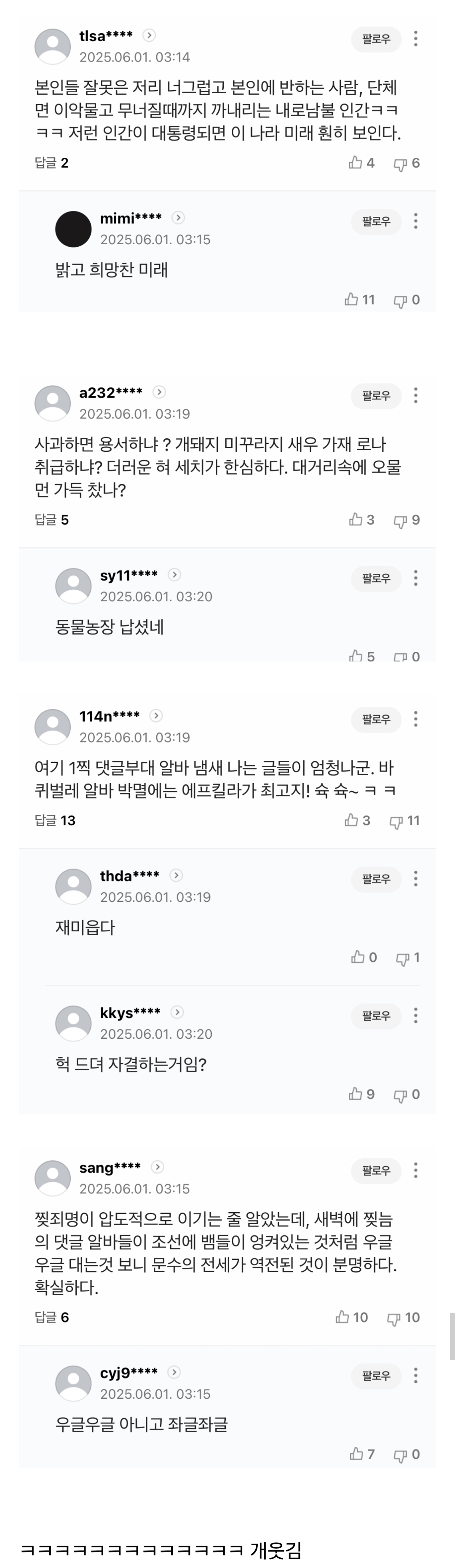 유시민 기사에 나타난 리박이들 패는 댓글... | 인스티즈