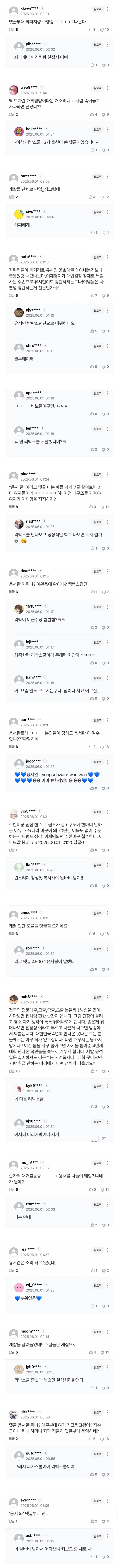  유시민 기사에 나타난 리박이들 패는 댓글...