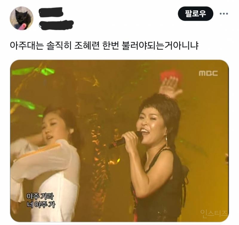 아주대는 솔직히 조혜련 한 번 축제 불러야 되는거 아니냐? | 인스티즈