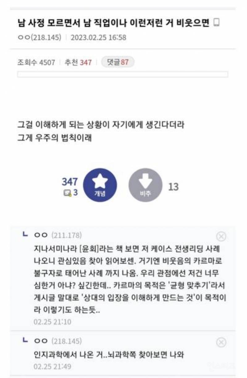 남의 사정 모르면서 직업이나 이런저런거 비웃으면 | 인스티즈