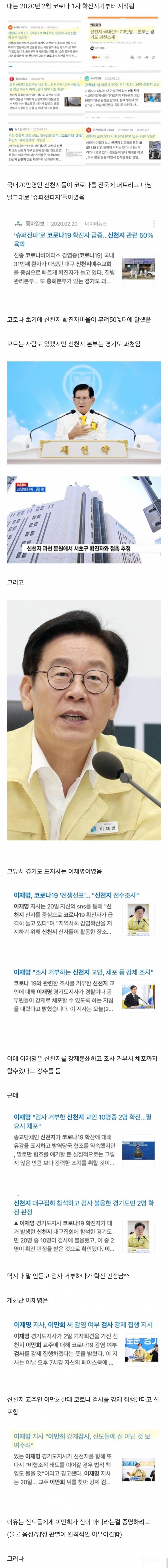  사이비 신천지가 이재명을 너무나도 혐오하는 이유 (이재명의 추진력)3