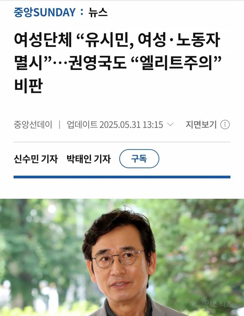  여성단체 유시민, 여성·노동자 멸시”…권영국도 엘리트주의” 비판
