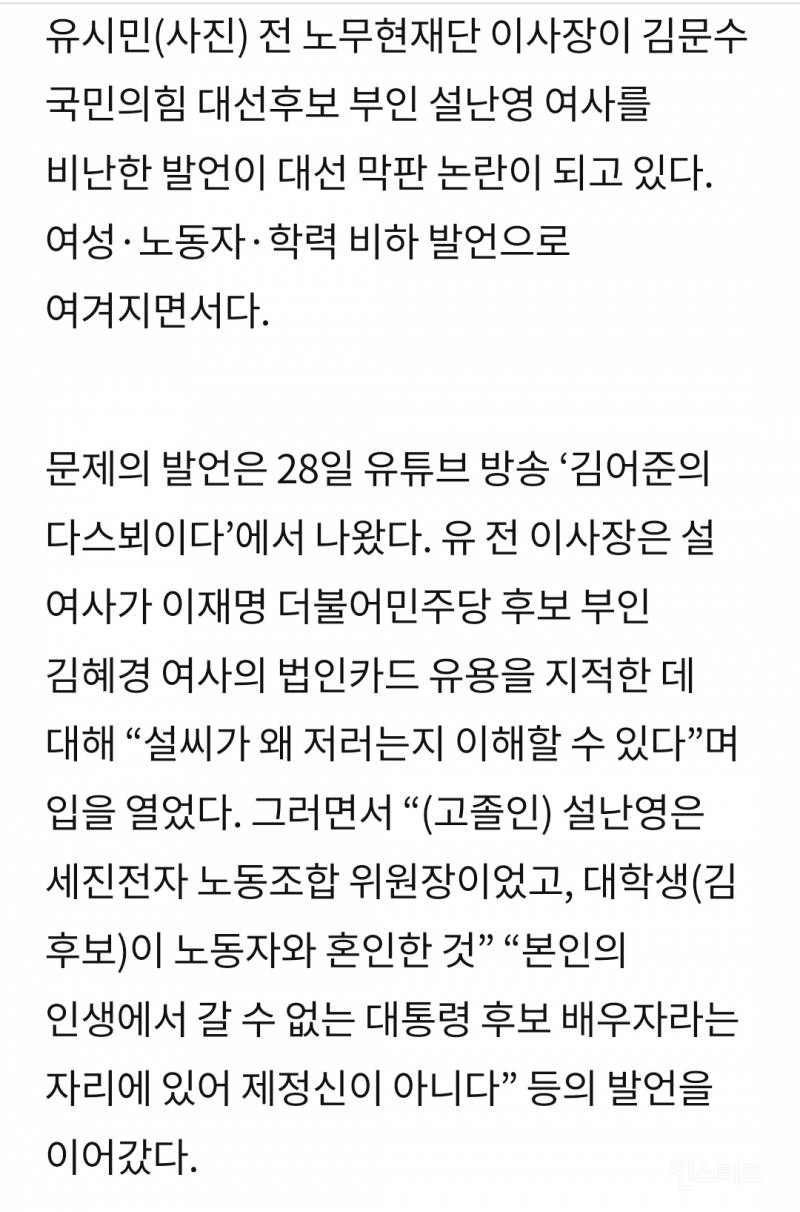 여성단체 "유시민, 여성·노동자 멸시”…권영국도 "엘리트주의” 비판 | 인스티즈