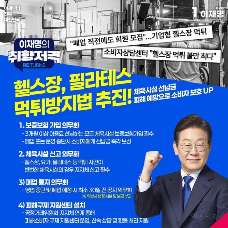 "무슨 공약을 좋아할지 몰라서 다 준비해봤어" 이재명의 취향저격 | 인스티즈