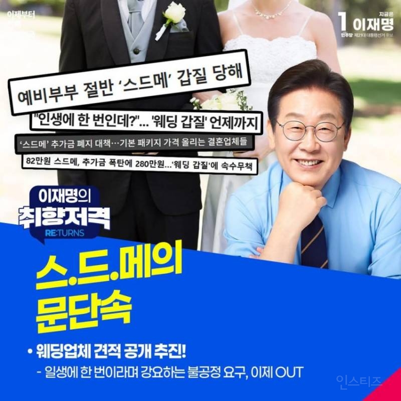 "무슨 공약을 좋아할지 몰라서 다 준비해봤어" 이재명의 취향저격 | 인스티즈