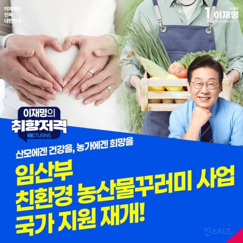 "무슨 공약을 좋아할지 몰라서 다 준비해봤어" 이재명의 취향저격 | 인스티즈