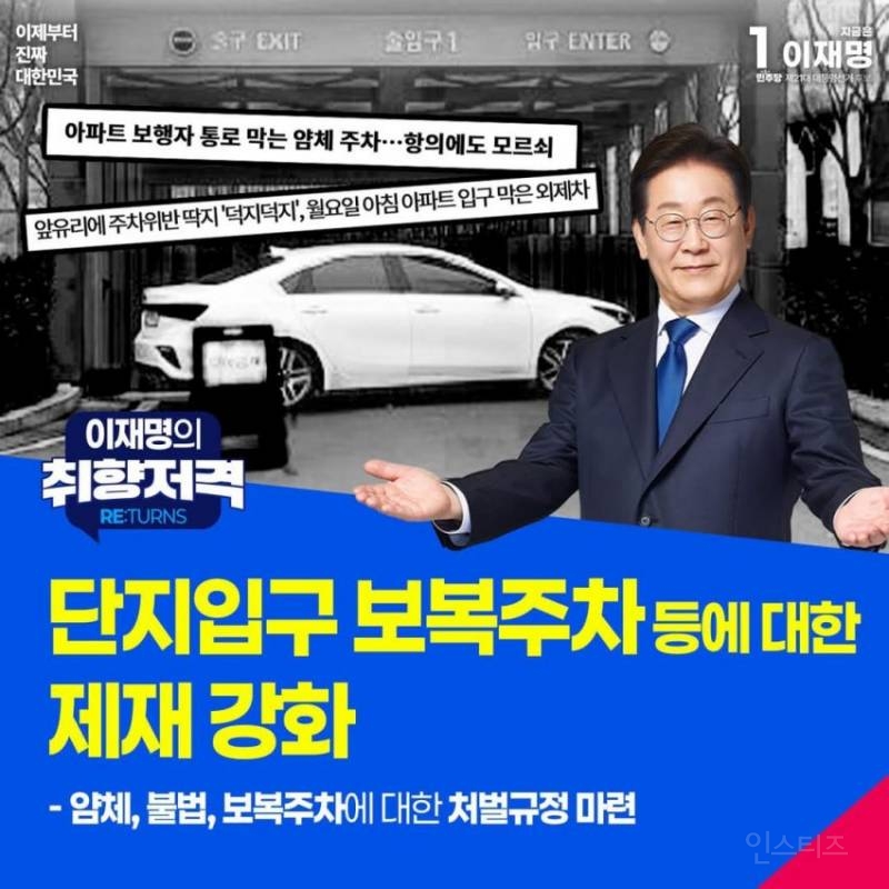 "무슨 공약을 좋아할지 몰라서 다 준비해봤어" 이재명의 취향저격 | 인스티즈