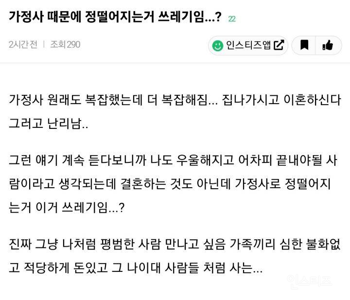  상대방 가정사때문에 정 떨어지는거 쓰레기임?