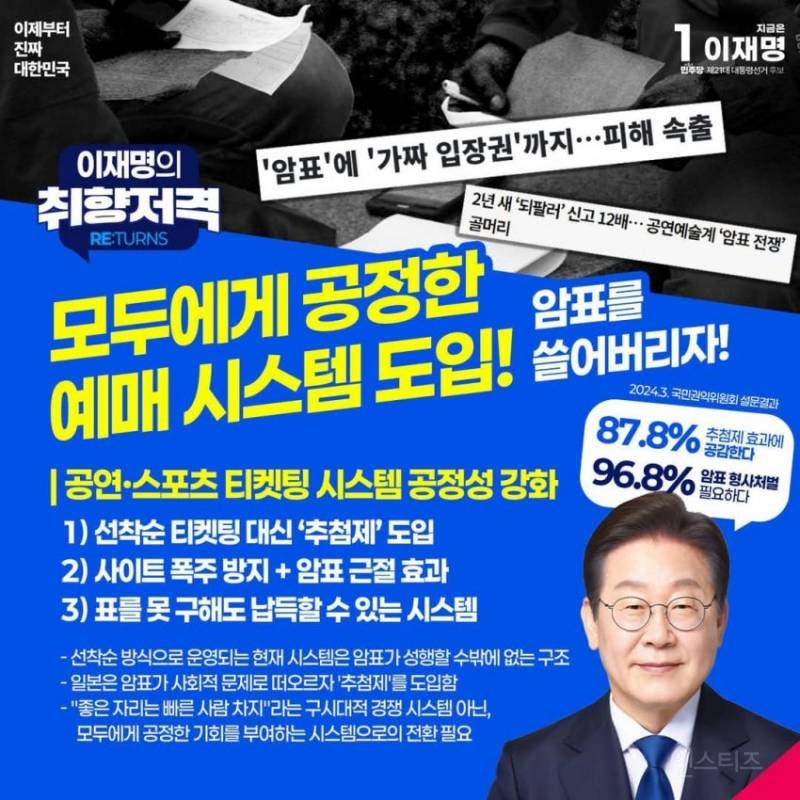 "무슨 공약을 좋아할지 몰라서 다 준비해봤어" 이재명의 취향저격 | 인스티즈