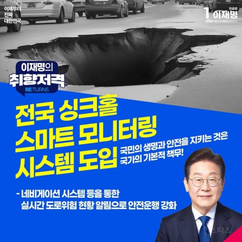 "무슨 공약을 좋아할지 몰라서 다 준비해봤어" 이재명의 취향저격 | 인스티즈