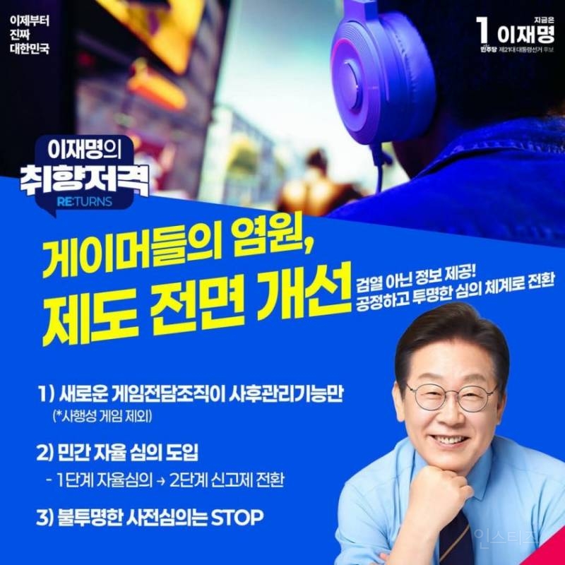 "무슨 공약을 좋아할지 몰라서 다 준비해봤어" 이재명의 취향저격 | 인스티즈
