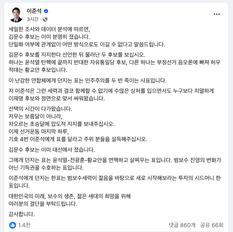 이준석 단일화 페이스북 최종 공지 | 인스티즈