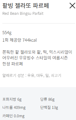 [잡담] 저가카페 팥음료 유행한다고 먹는 애들 제정신이야? | 인스티즈