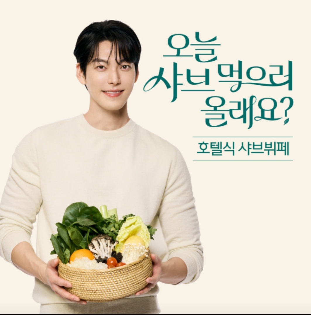 [잡담] 샤브올데이 새 모델 김우빈 발탁 - 인스티즈(instiz) 드영배 카테고리
