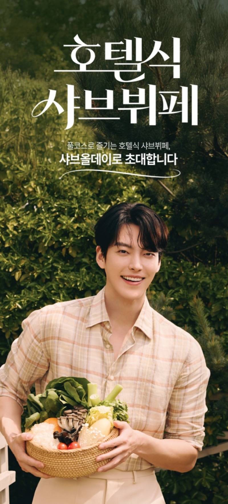 김수현에서 바뀐 샤브올데이 NEW 모델 | 인스티즈