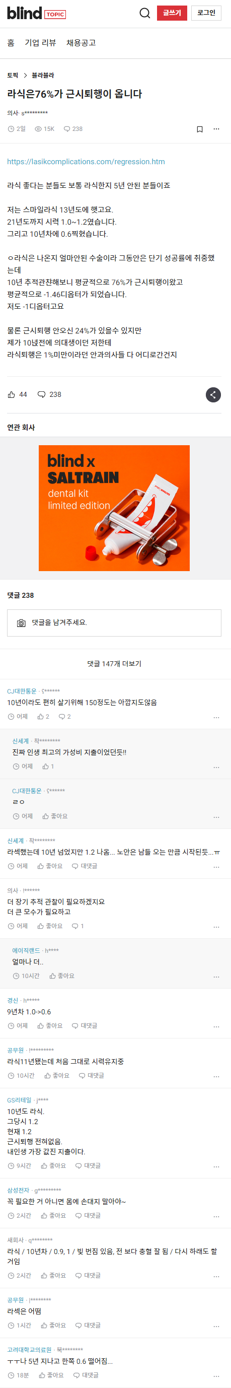 🚨라식은 76%가 근시퇴행이 옵니다🚨 | 인스티즈