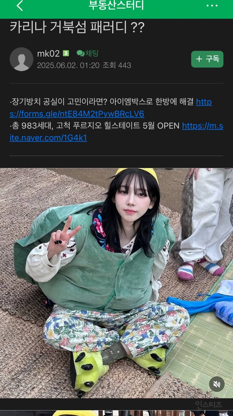 카리나로 장난치는 유명 카페 | 인스티즈