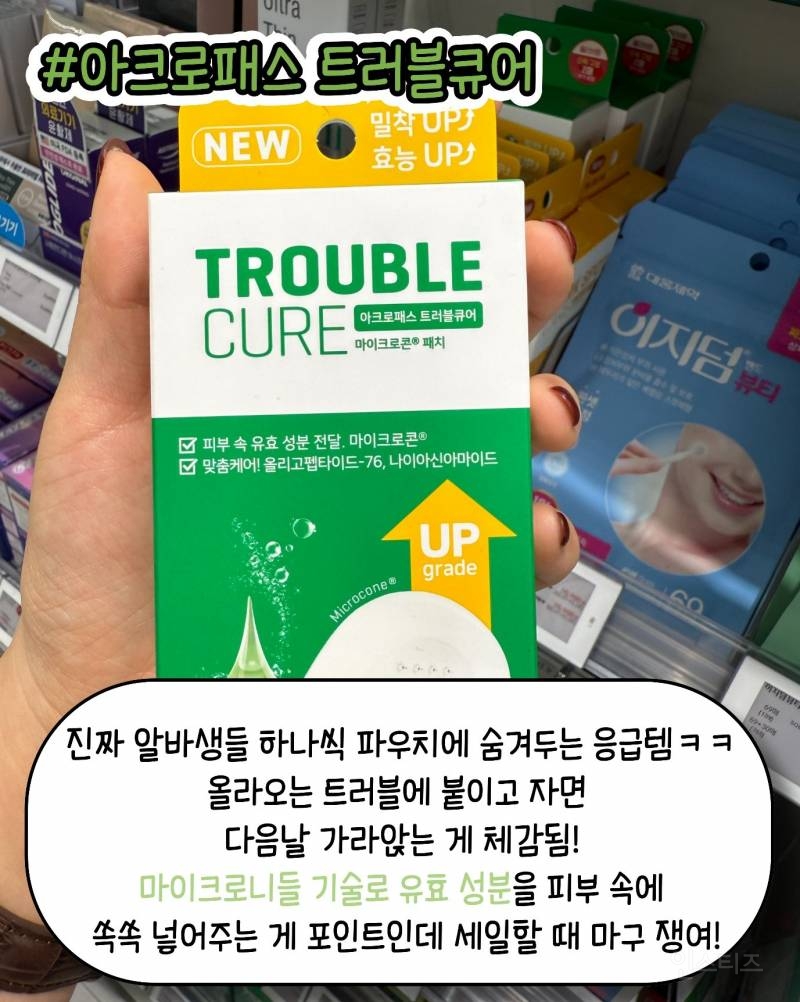 올영알바생들은 세일할때 이거삼 펌 | 인스티즈