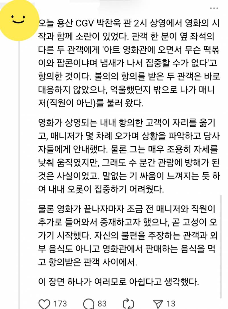 현재 난리 난 cgv용산 논란..JPG | 인스티즈