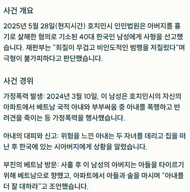 베트남에서 한국인 남성 사형 선고 ㄷㄷㄷㄷㄷ | 인스티즈