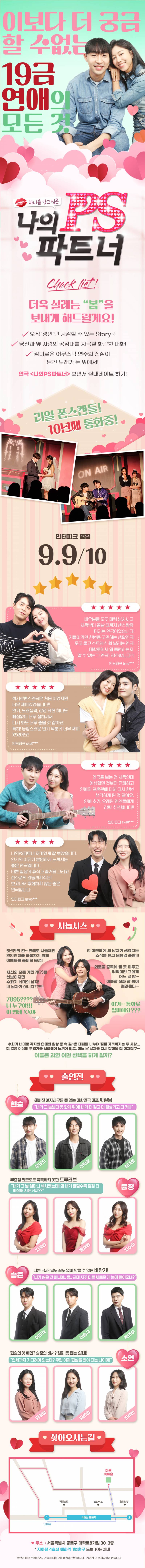 연극 '나의PS파트너' 초대 이벤트 (6/20 (금) 오후 7시 30분) | 인스티즈