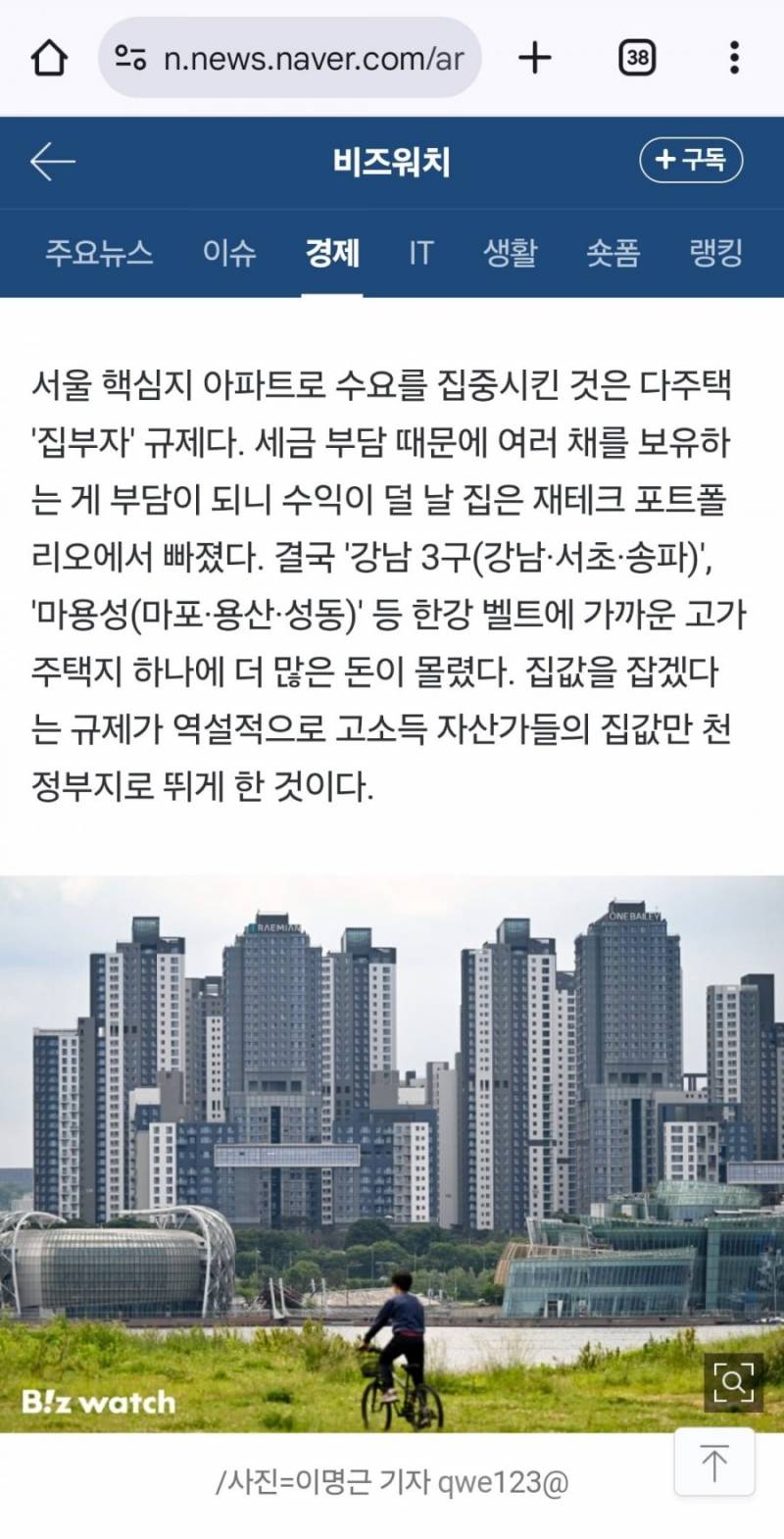 강남 아파트 40억 현찰 박치기 시대 돌입 | 인스티즈