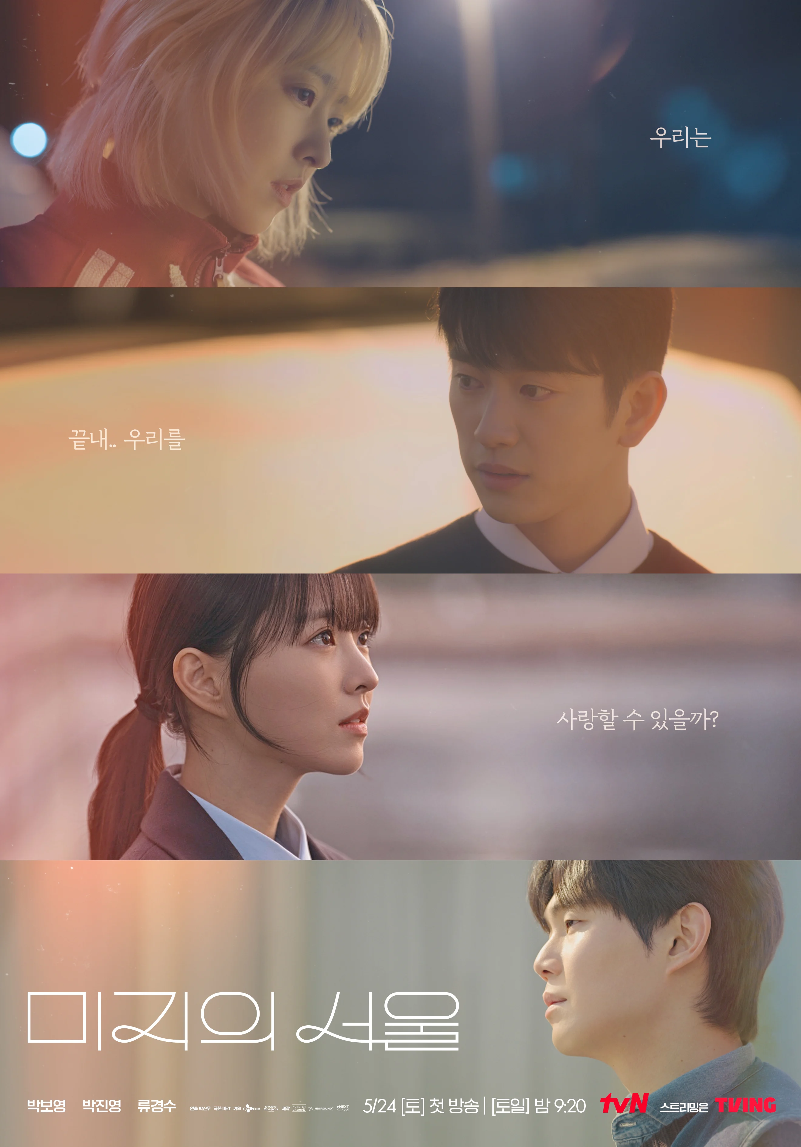 최근 <미지의 서울> 연기 칭찬이 너무 얼떨떨하다는 박보영 | 인스티즈