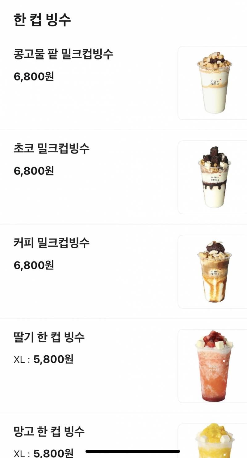 [잡담] 요거프레소 갈건데 이중에 뭐 먹지 - 인스티즈(instiz) 일상 카테고리