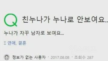 친누나가 누나로 안 보여요... | 인스티즈