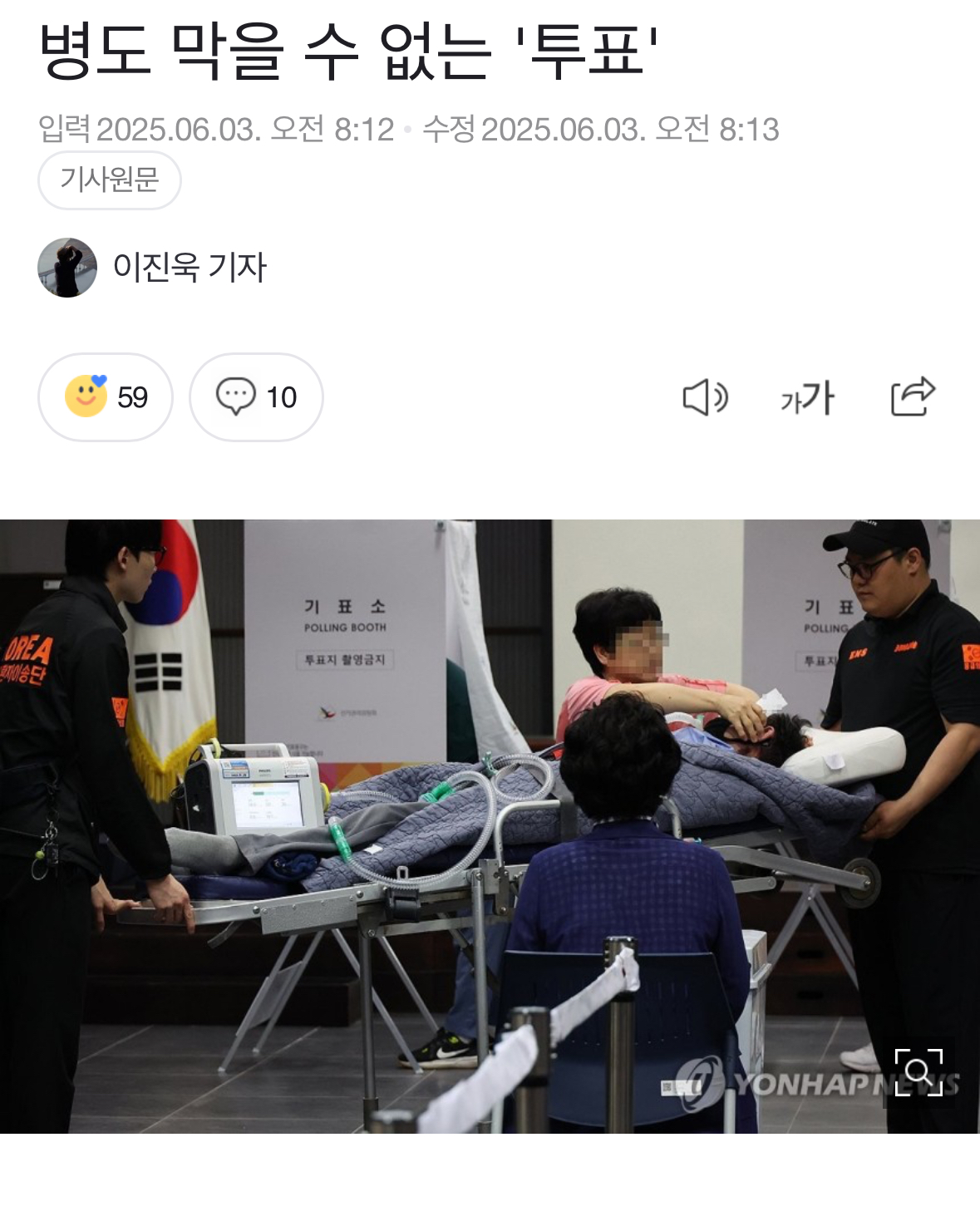 [잡담] 와 이런 분들도 투표를 하러 가… | 인스티즈