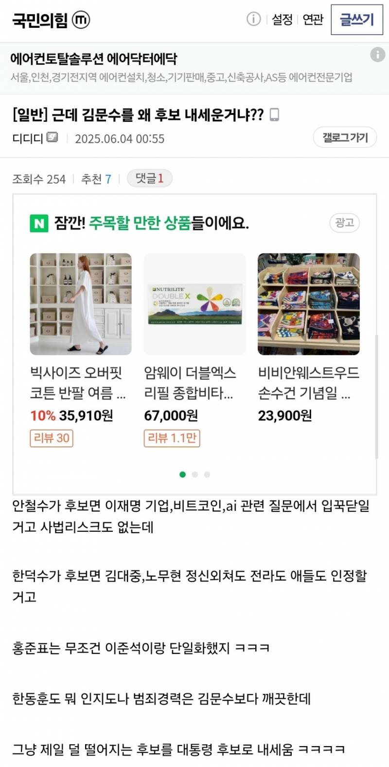 [잡담] 근데 대체 왜 김문수를 후보로 내세운거냐? | 인스티즈