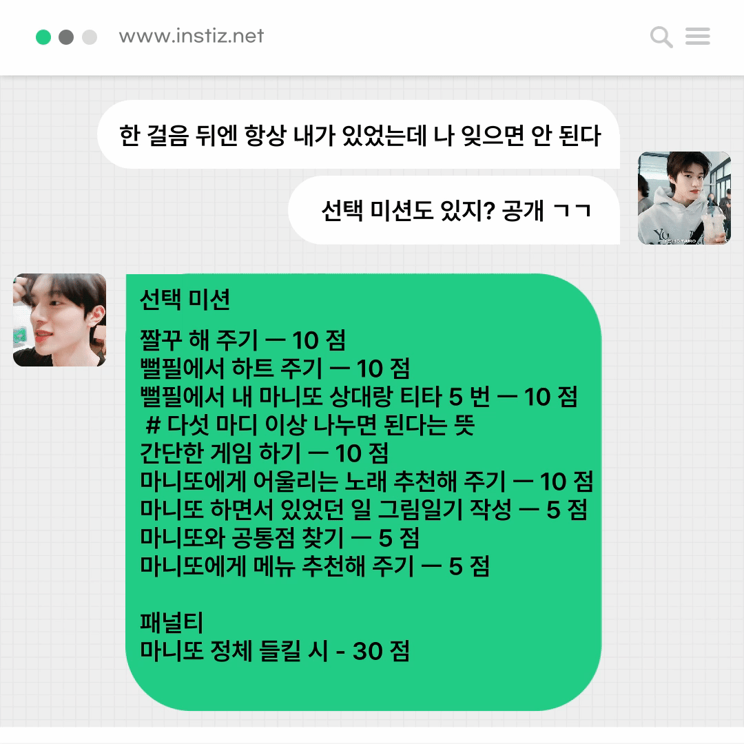 [남친소] 제 1 회 마니또 ㅡ 종료! | 인스티즈